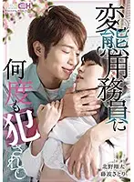 GRCH-236 - I Was R**ed Over And Over By A Perverted Janitor