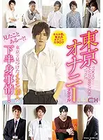 GRCH-244 - Tokyo Masturbation Style All Kinds, All Colors, A Catalog Of Masturbation For Men