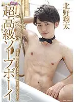 GRCH-252 - The High Class Soap Boy Shota Kitano