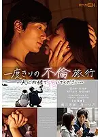 GRCH-253 - One Time Adultery Trip - Fuck Me But Don't Tell My Husband - Riko Hanasaki