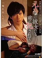GRCH-257 - I Was Fucked By My Ex-Girlfriend In Front Of My Current Girlfriend 