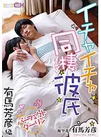 GRCH-271 - Living With Her Lovey Dovey Boyfriend The Perfect Darling Yoshihiko Arima Edition