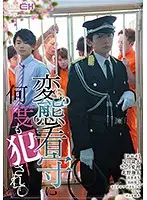 GRCH-274 - Ravished Again By The Pervert Prison Guard