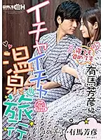 GRCH-305 - Sexy Hot Spring Trip ~ Day And Night Yoshihiko Arima ~