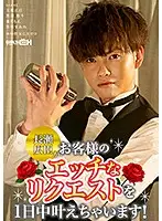 GRCH-309 - Hiromi Nagase Will Spend The Entire Day Fulfilling the Sexual Requests Of His Customers!!