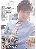 GRCH-310 - Smile For You -I Want To Cover You With Smiles Alec Debut-