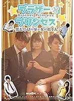GRCH-316 - Brother x Princess - I'm The Only Woman In A House Full Of Men