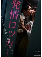 GRCH-326 - Lusty Locker -Secret XXX With Hot S*****t- Misato Nonomiya