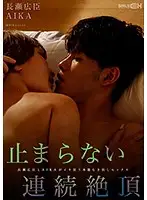 GRCH-330 - Unending Orgasms Hiro'omi Nagase And AIKA Cum Like Crazy In Bare All Fucking