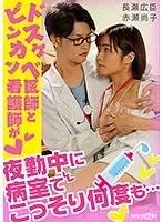 GRCH-338 - Dirty Doctor And Sensitive Nurse Who Are Working The Night Shift Together Do It So Many Times In The Sick Room...