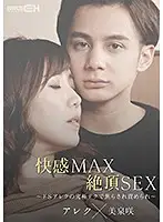 GRCH-367 - Incredibly Pleasurable, Max-Levels Of Orgasmic Sex - The Ultimate, Sadistic Teasing Techniques -