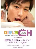 GRCH-042-3 - Shota Kitano Is My Boyfriend -Work Days- When You Do Something Like That So Suddenly, I Can't Stop Myself...