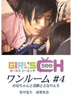 GRCH-124-4 - One Room #4 - Ssh, My Big Brother Is Studying For Finals Natsuki Satonaka Riona Minami
