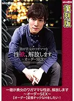 GRCH-194-2 - Following Orders To Relieve All Your Selfish Sexual Needs - She Wants To Have Perverted Sex! - Reprint Edition - Eri Hosaka