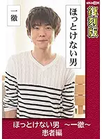 GRCH-238-2 - The Man You Can't Leave Alone - Patient Edition - Reprint - Chie Aoi