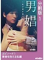 GRCH-287-1 - A Male Prostitute - When I Want To Buy Some Love - Episode 1 I Have Issues