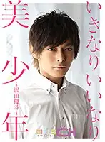 GRCH-312-2 - Suddenly Submissive Sexy Boy: Yuto Sawada