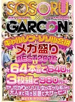 GS-074 - SOSORU GARCON A Collaboration Mega Massive Best Of 2016 Collection 64 Titles 640 Minutes From Horny Whore Gal Babes To Mature Women, We're Giving You The Best In Nookie Action
