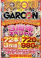 GS-220 - Garson/Sosoru Merger 3-Year Anniversary Special. 72 Titles, 720 Minutes. From Gals To Mature Ladies, Sexy Women Who Love To Fuck Service Men