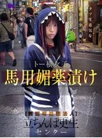 HAME-065 - Unauthorized Association Standing Rehabilitation Center for Women's Equine Aphrodisiac for Tor Yoko - Subject C