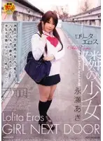 HAVD-307 - Lolita Eros company: The Young Teen Next Door Aki Nagase