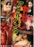 HAVD-333 - Creampie and Anal Hunter : Heinous Three-Hole R**e