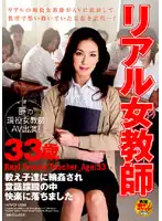 HAVD-398 - Real Woman Teacher 33yr Old
