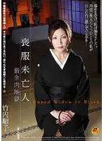 HAVD-422 - Mourning Dress Widow - Debt Flesh Hell Junko Takeuchi