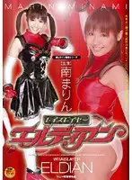 HAVD-450 - New Super Heroine R**e Series. Wraislayer Eldian Marin Minami
