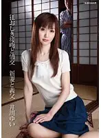 HAVD-662 - Crazed Kissing and Sex: Newlywed and Her Father-in-law Yui Igawa