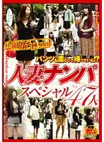 HAVD-695 - Were You Waiting For Me With Your Panties Dripping Wet!? Married Woman Picking Up Girls Special, 47 Ladies.