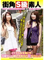 HAVD-717 - Street Corner Super Class Amateurs. The Original Pick-Up Master. Picking Up Girls Kazuya Sawaki 's (Secret) Technique.
