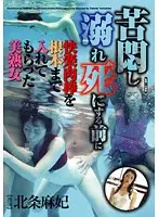 HAVD-735 - Hot Mature Woman In Anguish - Drilling Her To The Root With A Hard Cock Before She Drowns Maki Hojo
