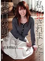 HAVD-779 - I Was Attacked In Front of My Husband Yui Hatano