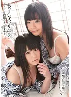 HAVD-861 - Her First Lesbian Lolicon Hot Springs - Bottom And Top Play Our Mother Will Never Know About - Riona Minami x Hitomi.