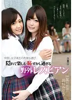 HAVD-872 - The Friendly S********ls Dangerous Game: Hidden Fun Yet Shameful Outdoor Lesbians Miyuu Suzumura Karen Haduki