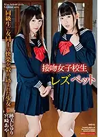 HAVD-955 - A Kissing S********l Lesbian Pet This Barely Legal Trained Her Classmate In The Pleasures That Women Can Share