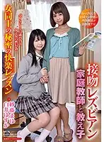 HAVD-971 - Kissing Lesbians - Private Tutor And S*****t Ladies' Secret Pleasure Lesson