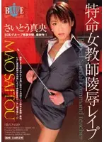 HBAD-020 - Special Mission Female Teacher I****t R**e Mao Saito