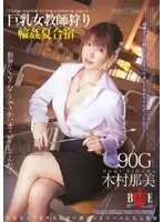 HBAD-040 - Busty Teacher Hunting -G*******g Summer Retreat Nami Kimura