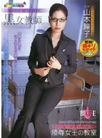 HBAD-042 - Female Teacher Bondage Queen Classroom Toko Yamamoto