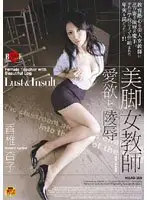 HBAD-059 - Beautiful Legged Female Teachers - Lust and D******e Kyoko Kashi