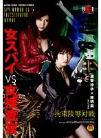 HBAD-083 - Sexy Spy vs Sexy Detective