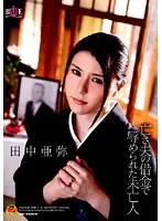 HBAD-084 - Widow V*****ed To Pay Her Deceased Husband's Debt Aya Tanaka