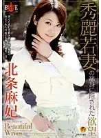 HBAD-094 - The Lust That Is Hidden In The Body Of A Beautiful Young Wife Maki Hojo