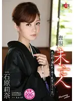 HBAD-266 - Widow In A Mourning Dress. Her Beautiful White Skin Turns Pink And Her Nipples Become Erect Rina Ishihara