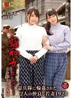 HBAD-314 - Elegy For The Girls Of The Showa Era - Friendships Destroyed - Two Young Wives Who Were The Best Of Friends Get G*******ged By The Imperial Special Police 1928