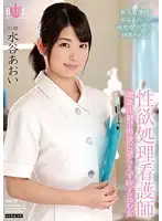 HBAD-320 - Sexual Gratification Nurse- A Woman Can't Control Her Lust After Being Injected With An Aphrodisiac And Puts A Dick In Her Mouth. Aoi Mizutani