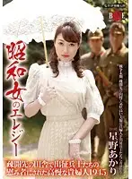 HBAD-322 - Elegy Of A Showa Woman 