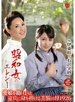 HBAD-327 - Elegy Of A Showa Woman A Beautiful Mother Sacrifices Her Bodies To The Soldiers To Save Her Beloved Daughter 1926
